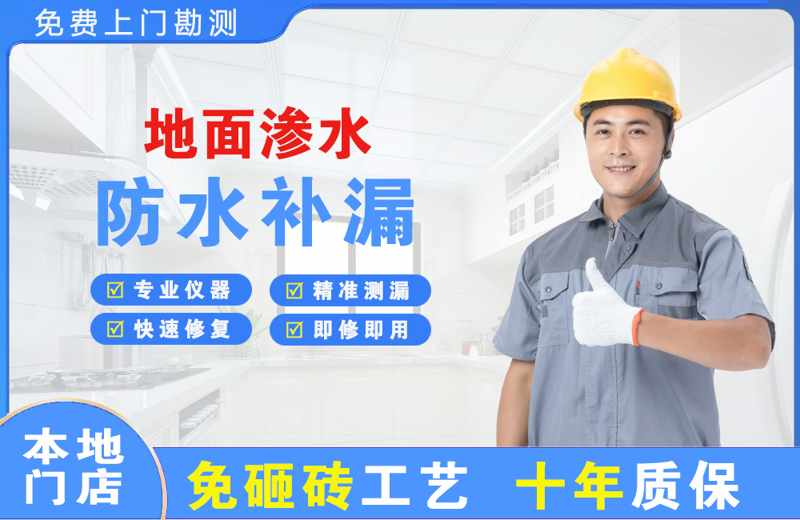 大岭山地面渗水维修